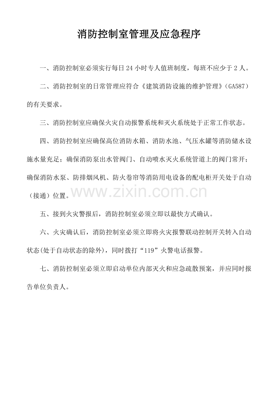 消防控制室值班记录本.doc_第2页