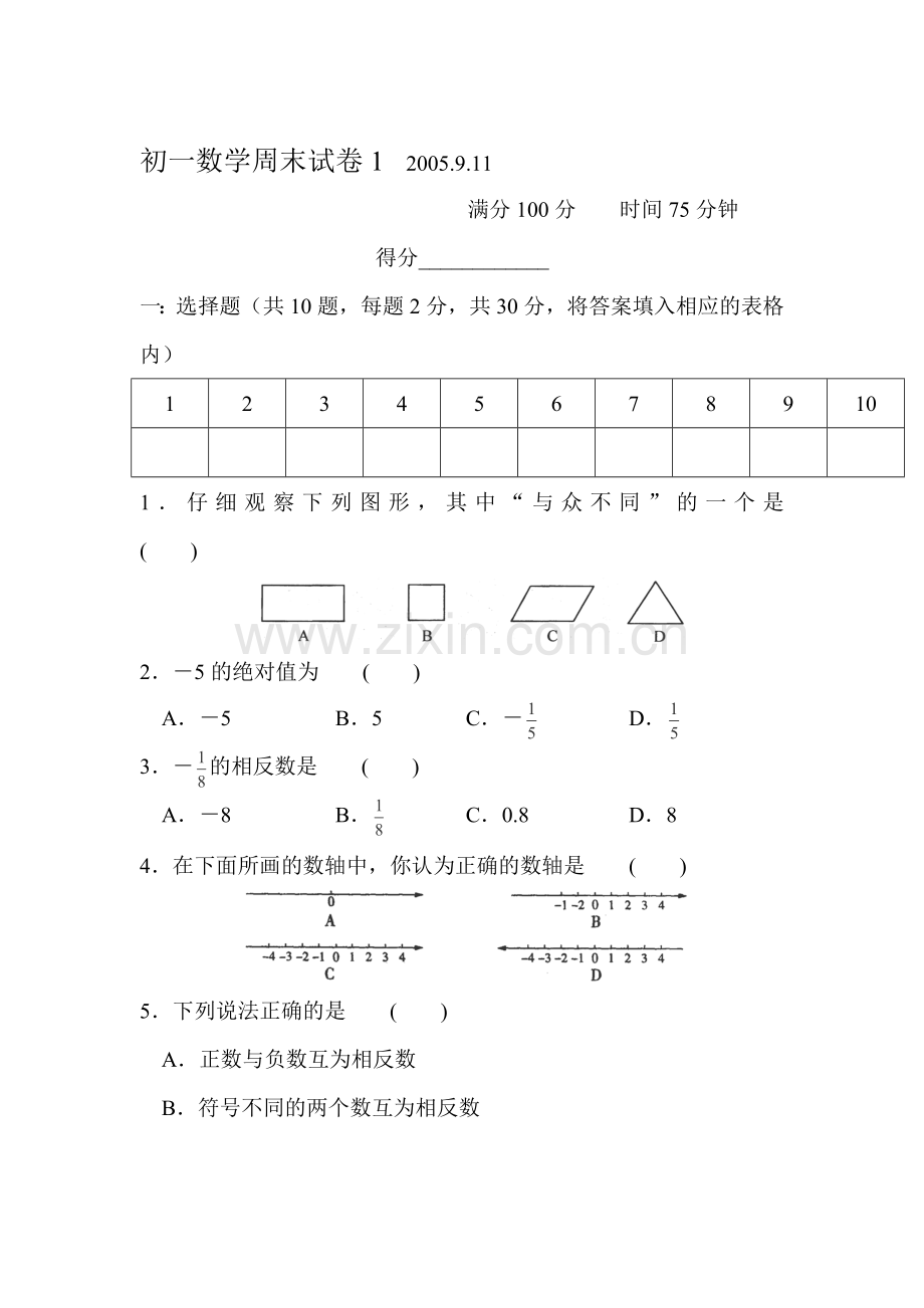 九年级数学上册第一周周练试题1.doc_第1页