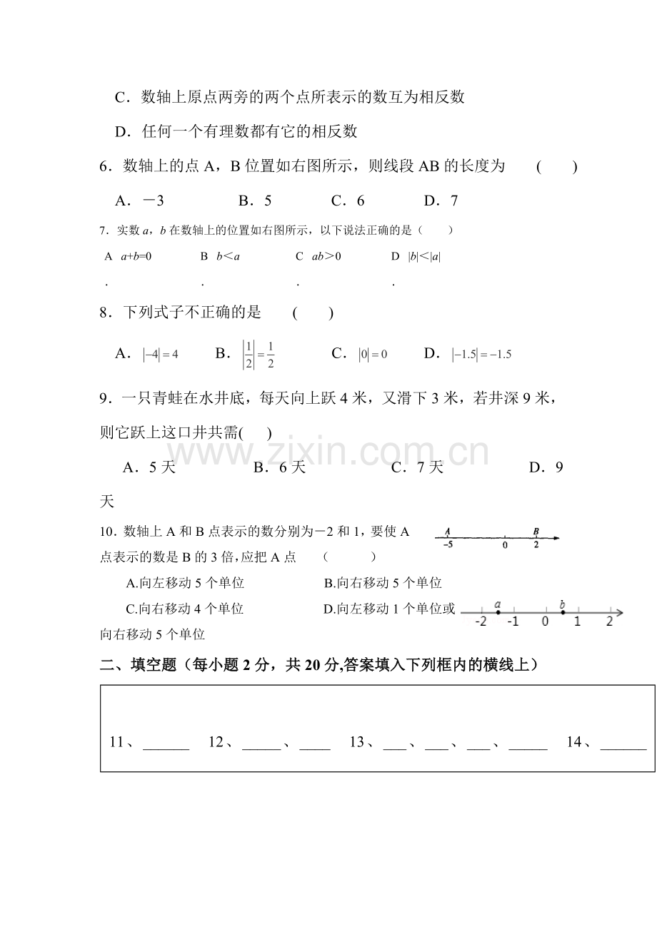 九年级数学上册第一周周练试题1.doc_第2页