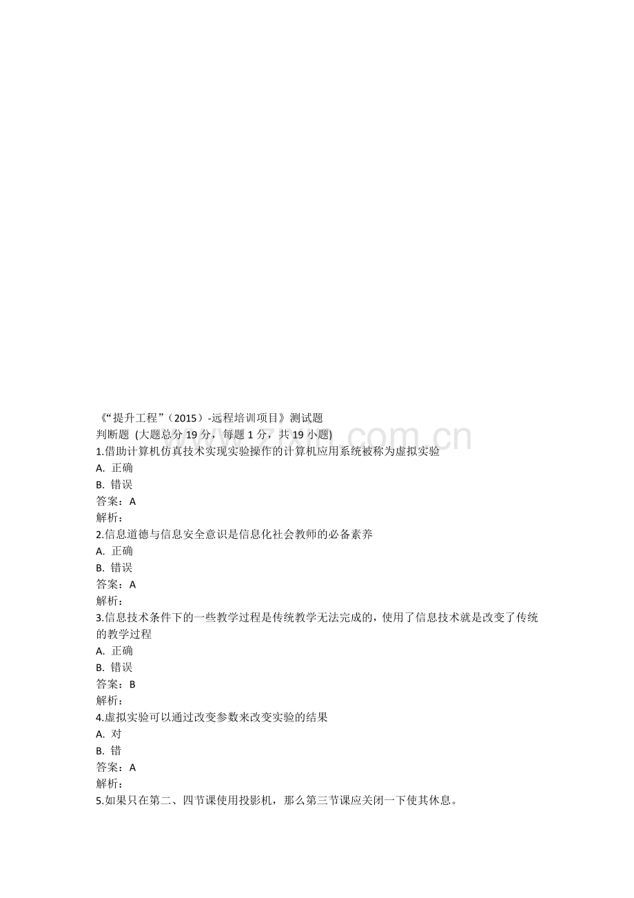 提升工程题目及标准答案.doc_第1页