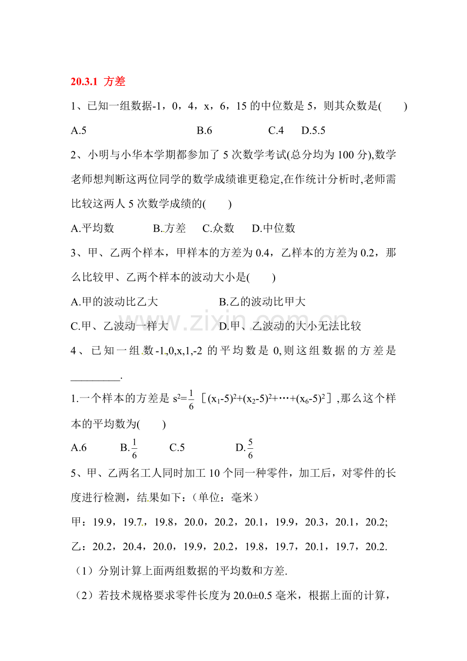 2015-2016学年八年级数学下册方差课时训练.doc_第1页