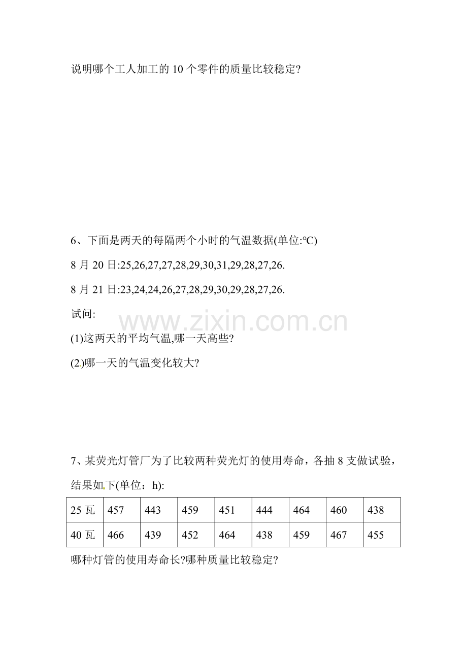 2015-2016学年八年级数学下册方差课时训练.doc_第2页