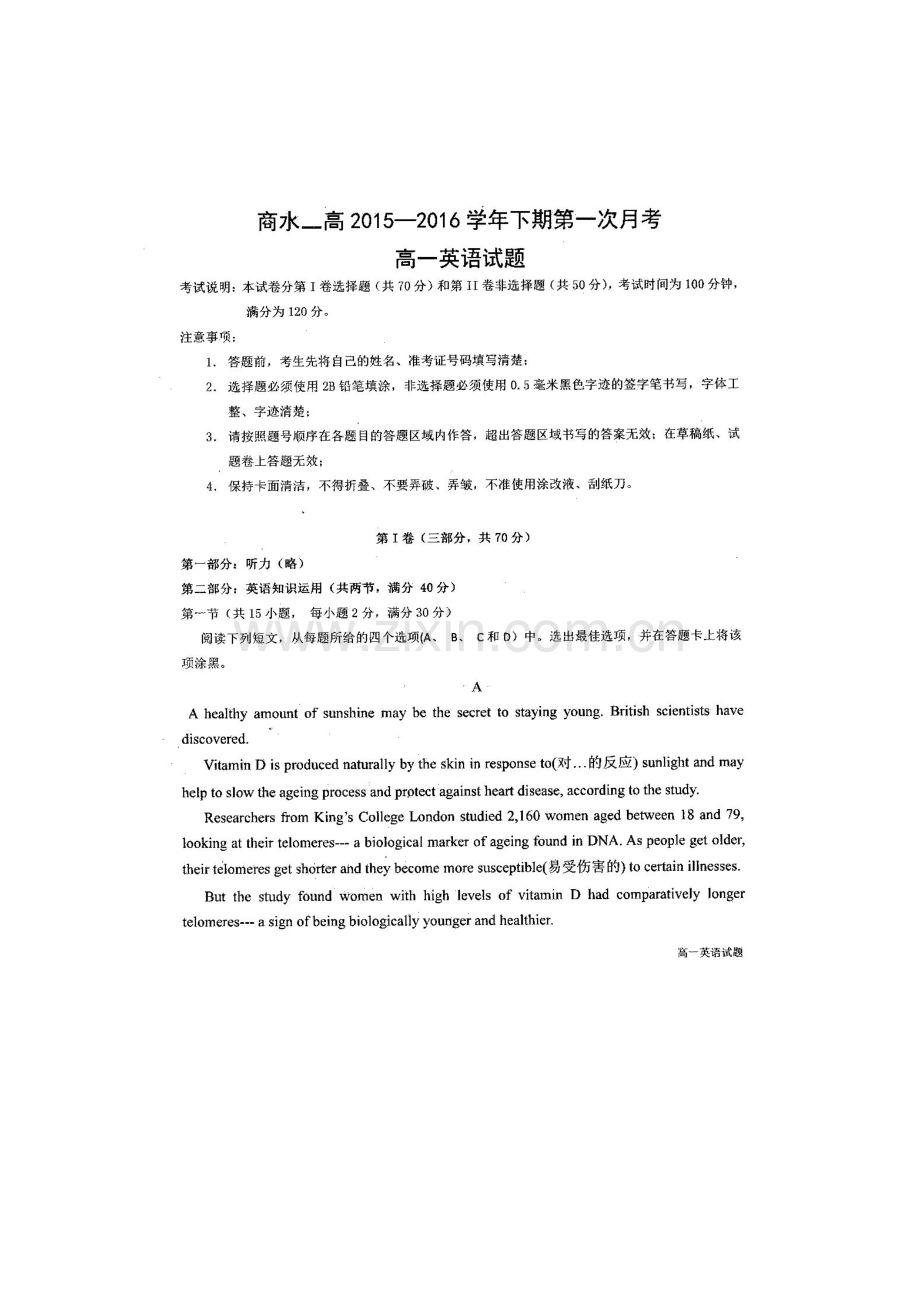 河南省商水县2015-2016学年高一英语下册第一次月考试题1.doc_第1页