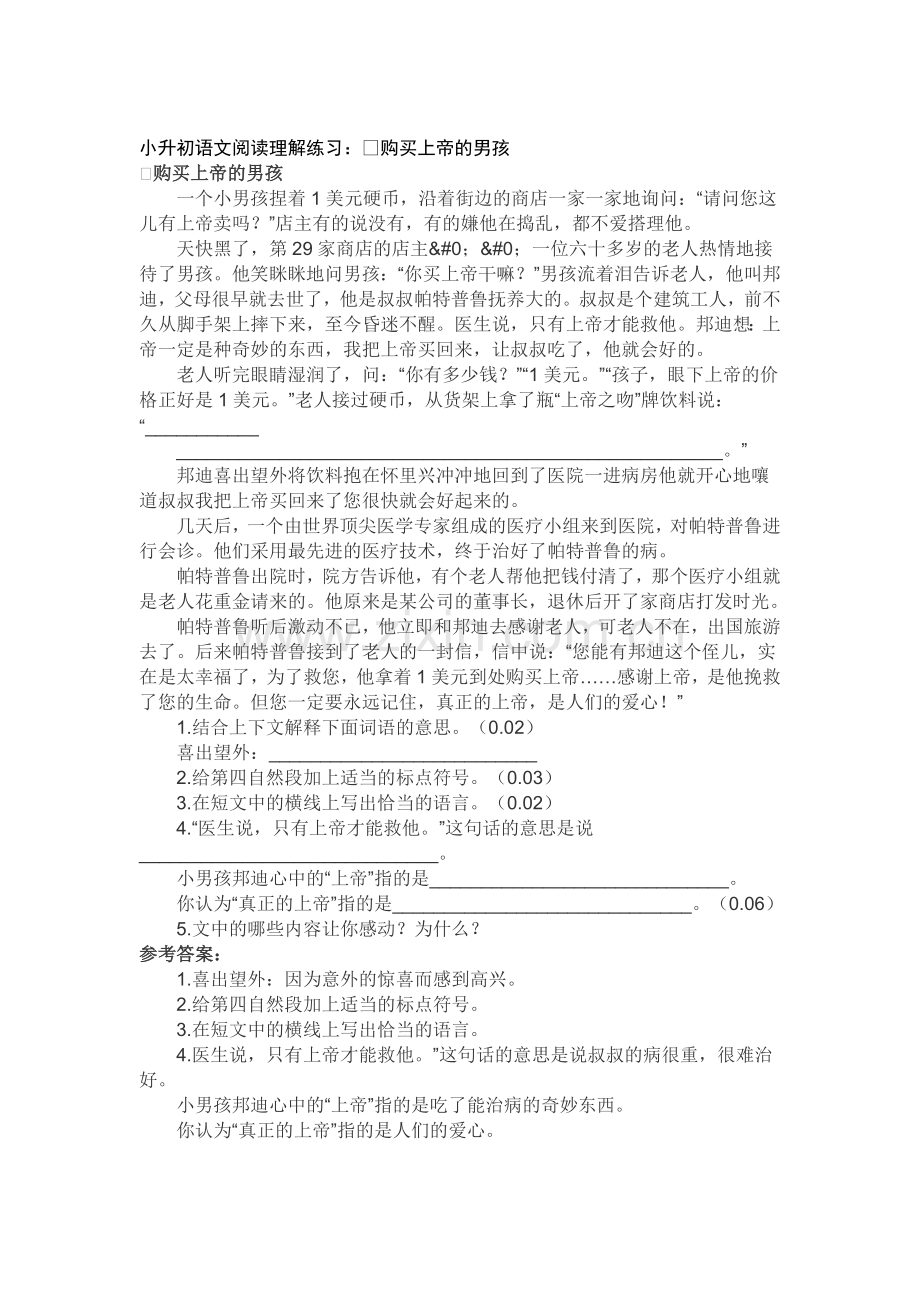 六年级语文升中阅读理解复习检测1.doc_第1页