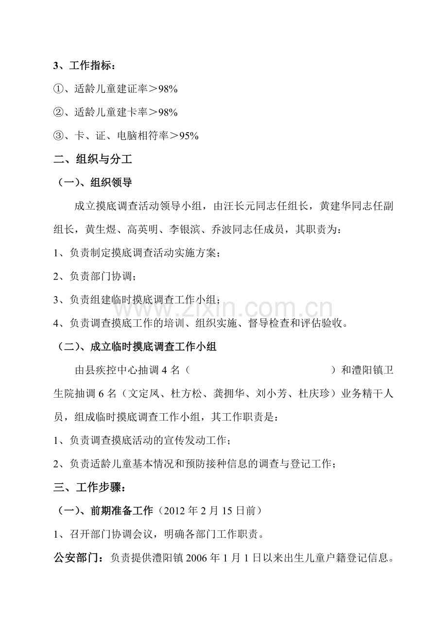 摸底调查方案.doc_第2页