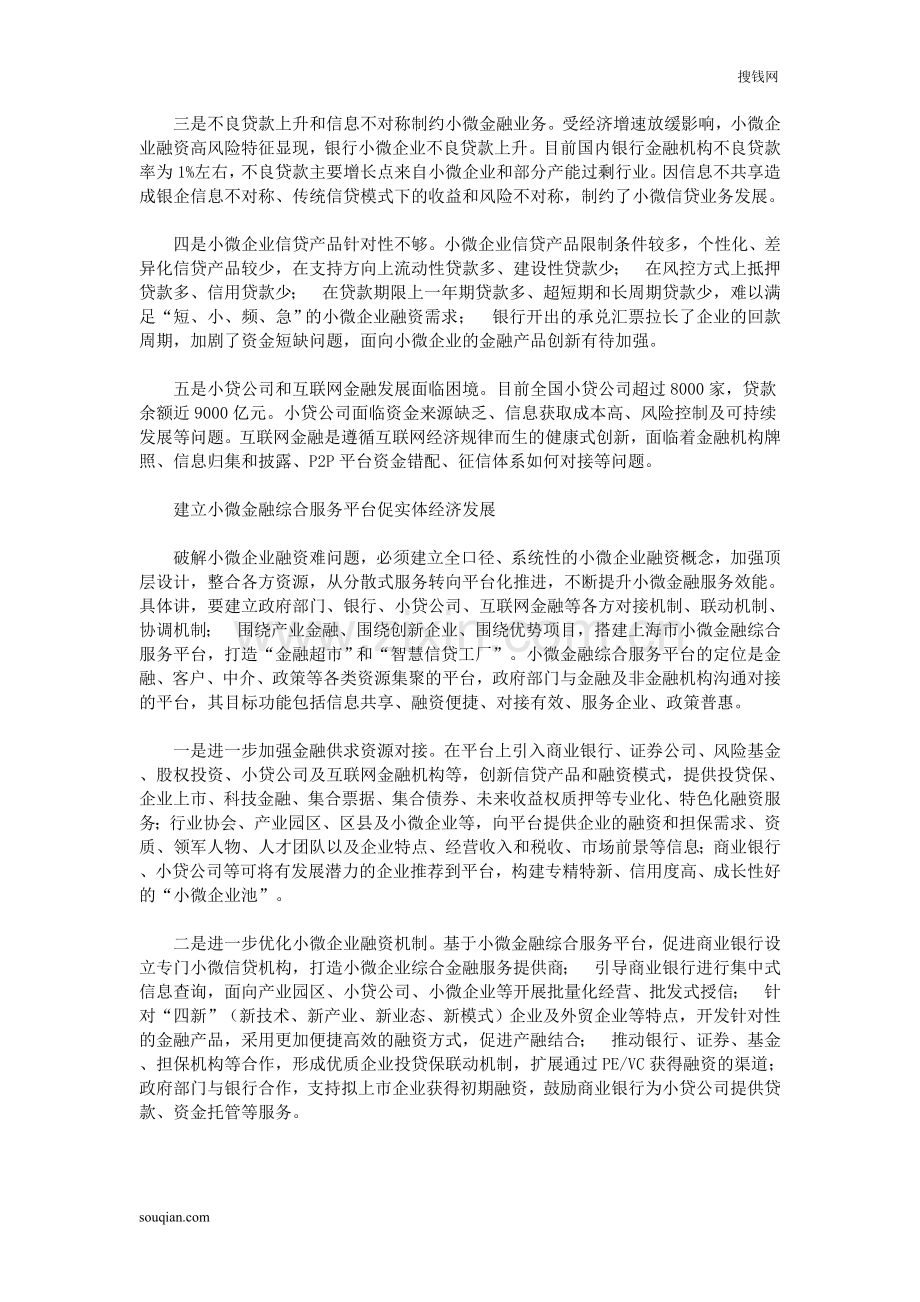 当前小微企业融资面临的主要难点问题.doc_第2页