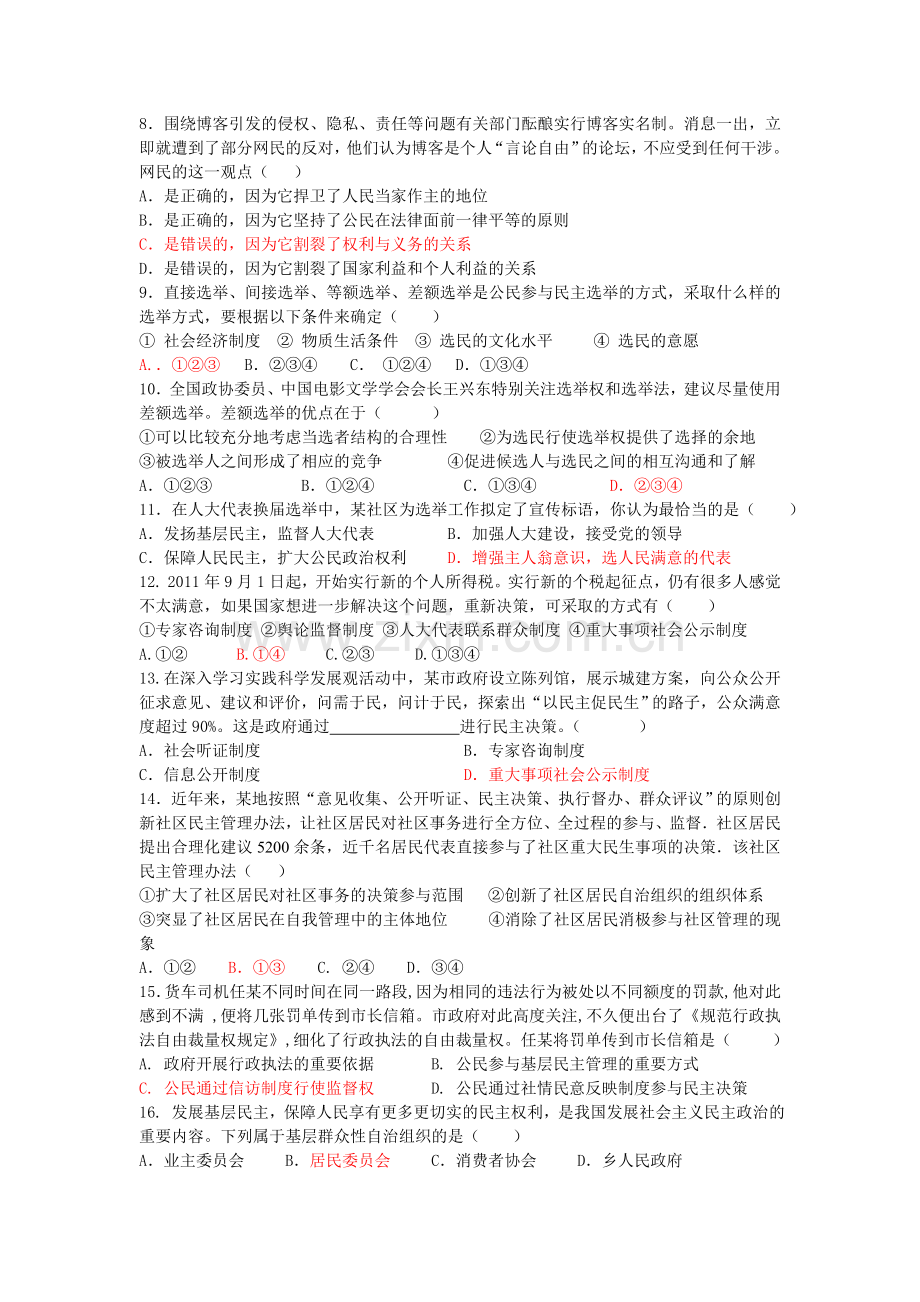 天津市第一中学2015-2016学年高二政治上册期中试题.doc_第2页