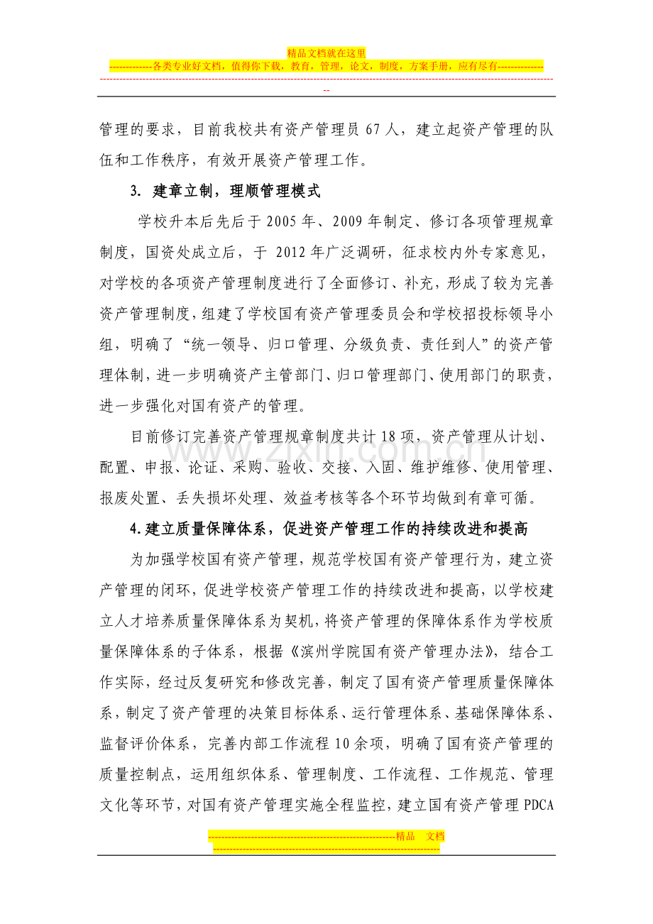 资产管理工作汇报.doc_第2页