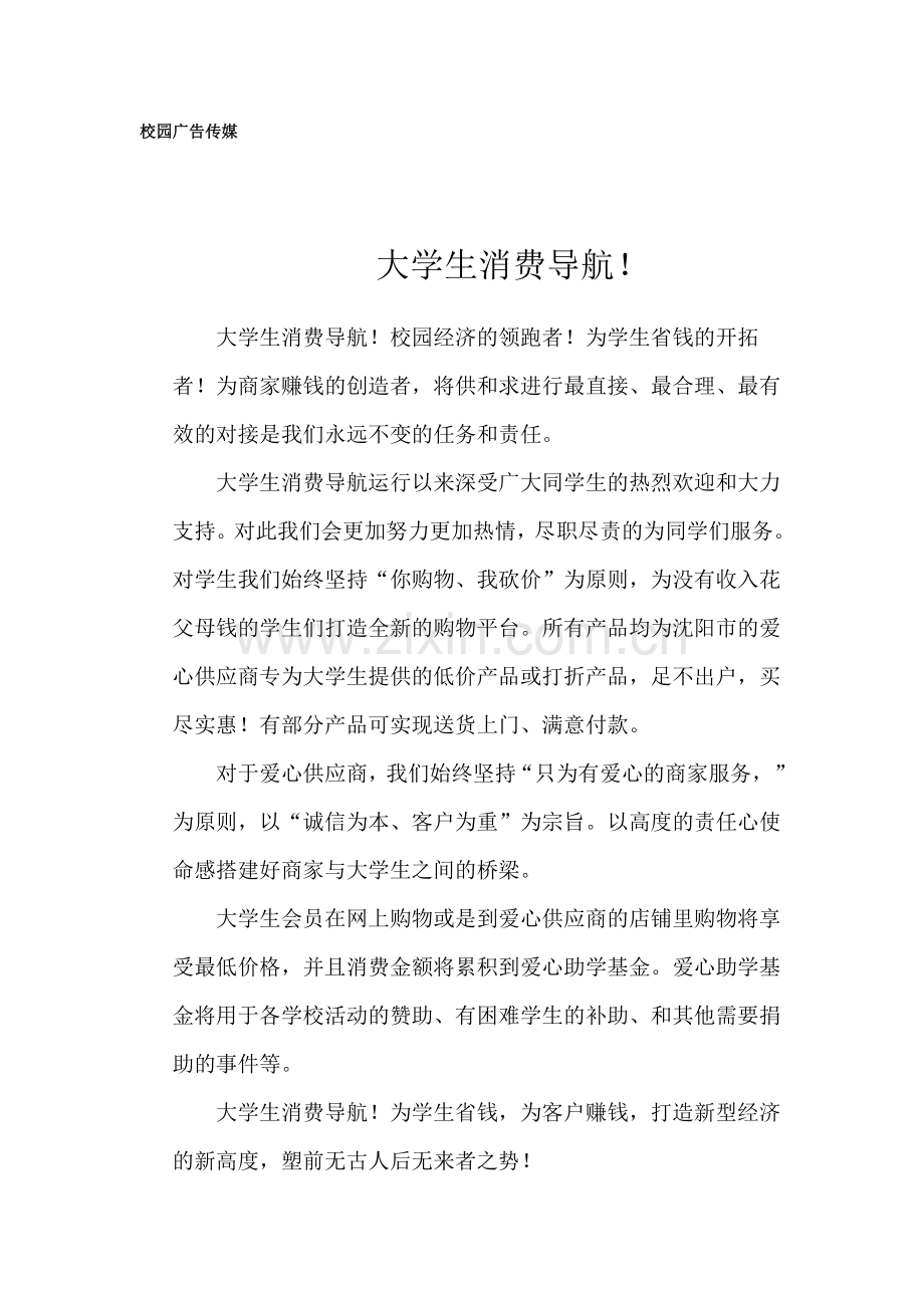 校园广告传媒.doc_第1页