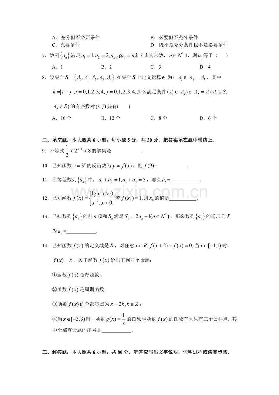 北京市西城区09-10学年高二下学期期末考试(数学文).doc_第2页