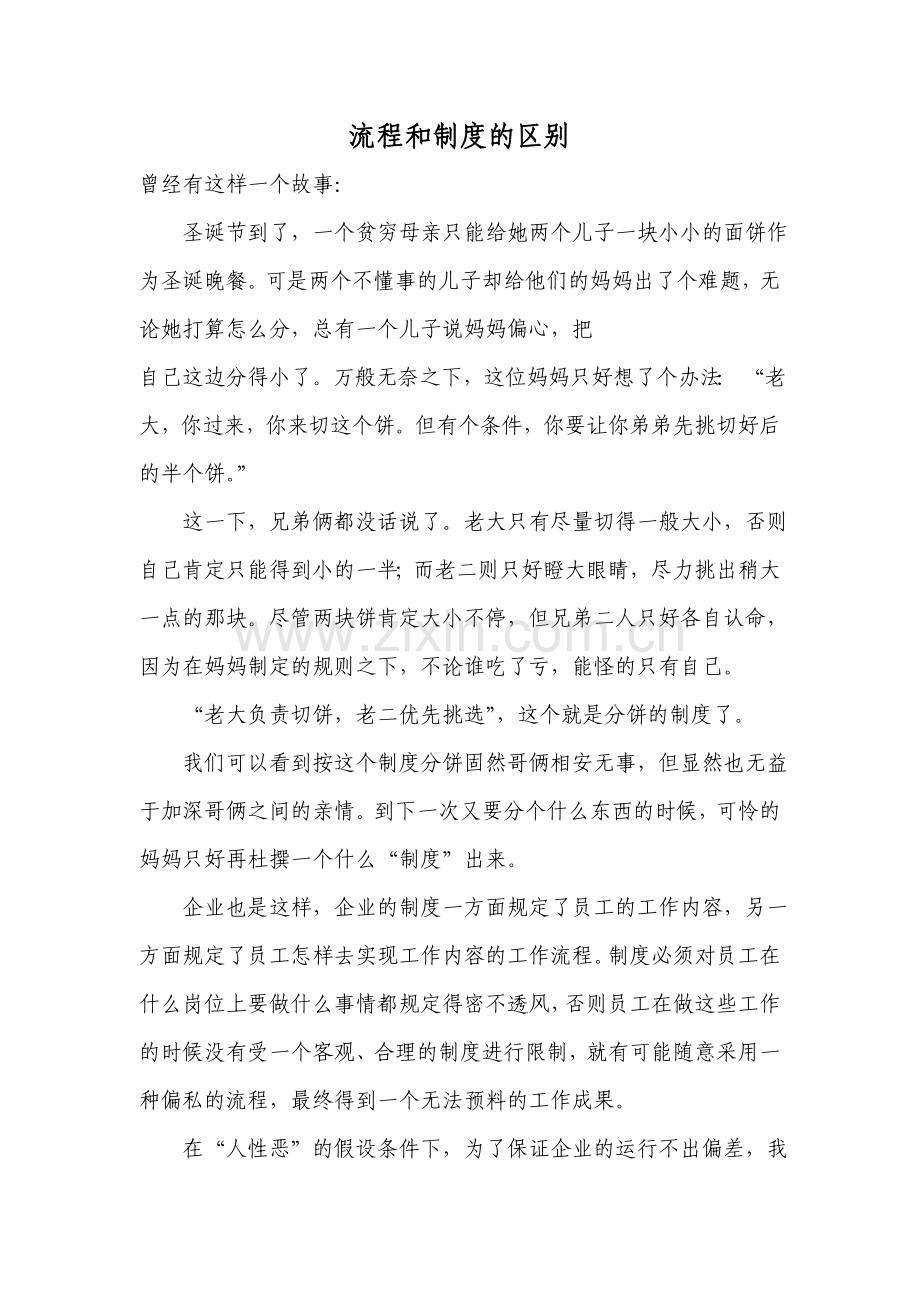 流程和制度的区别.doc_第1页