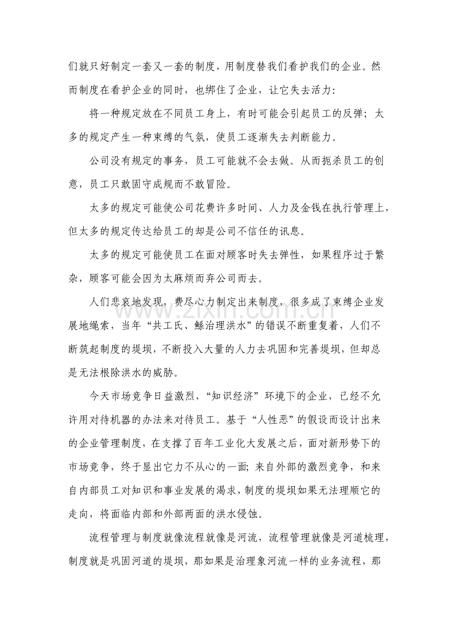 流程和制度的区别.doc_第2页