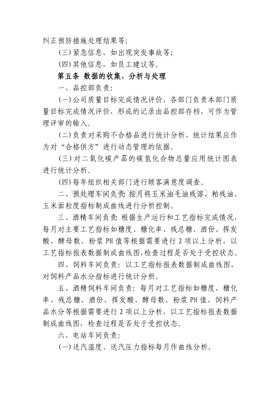 数据统计分析管理制度.doc_第2页