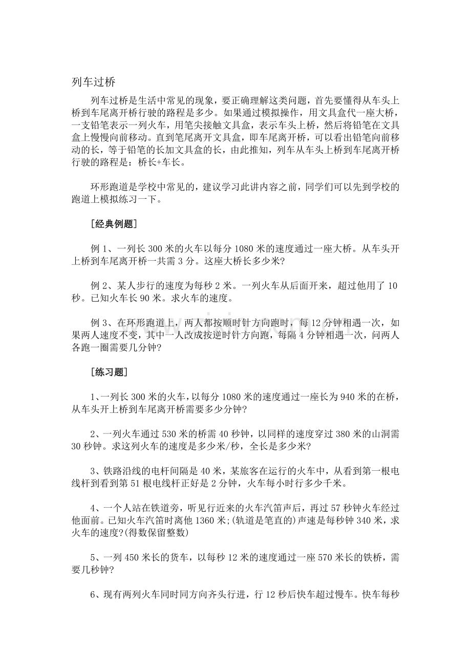 六年级数学列车过桥专项练习.doc_第1页