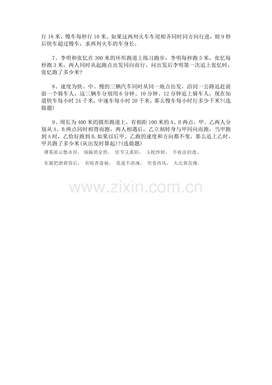 六年级数学列车过桥专项练习.doc_第2页