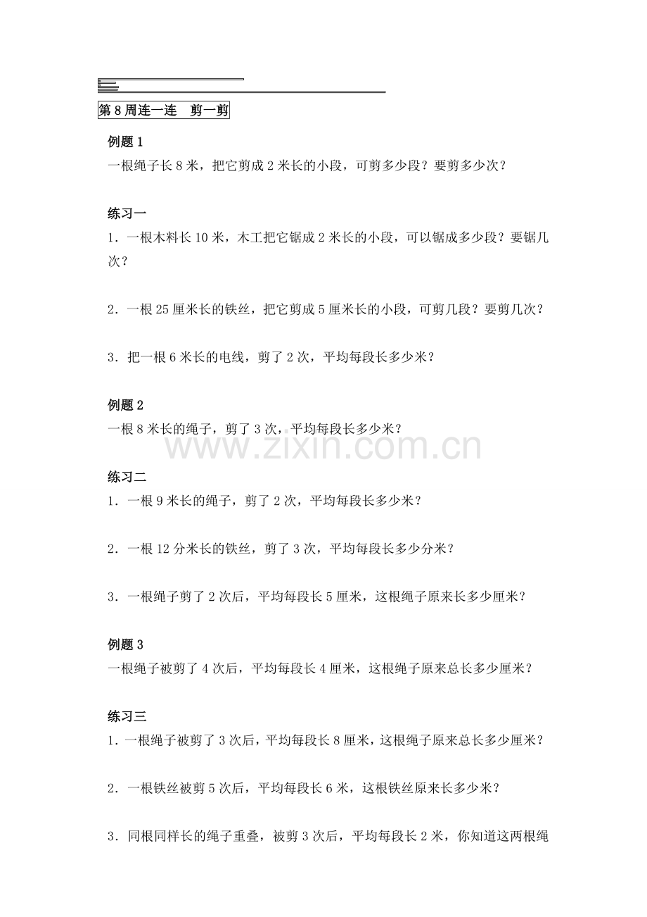 二年级(下)举一反三练习题.doc_第1页