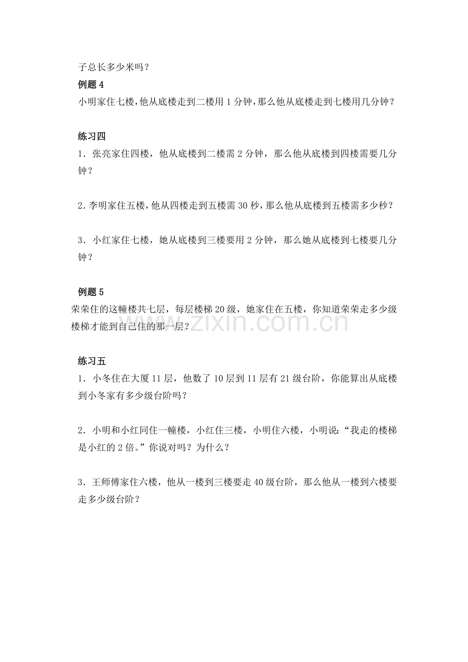 二年级(下)举一反三练习题.doc_第2页