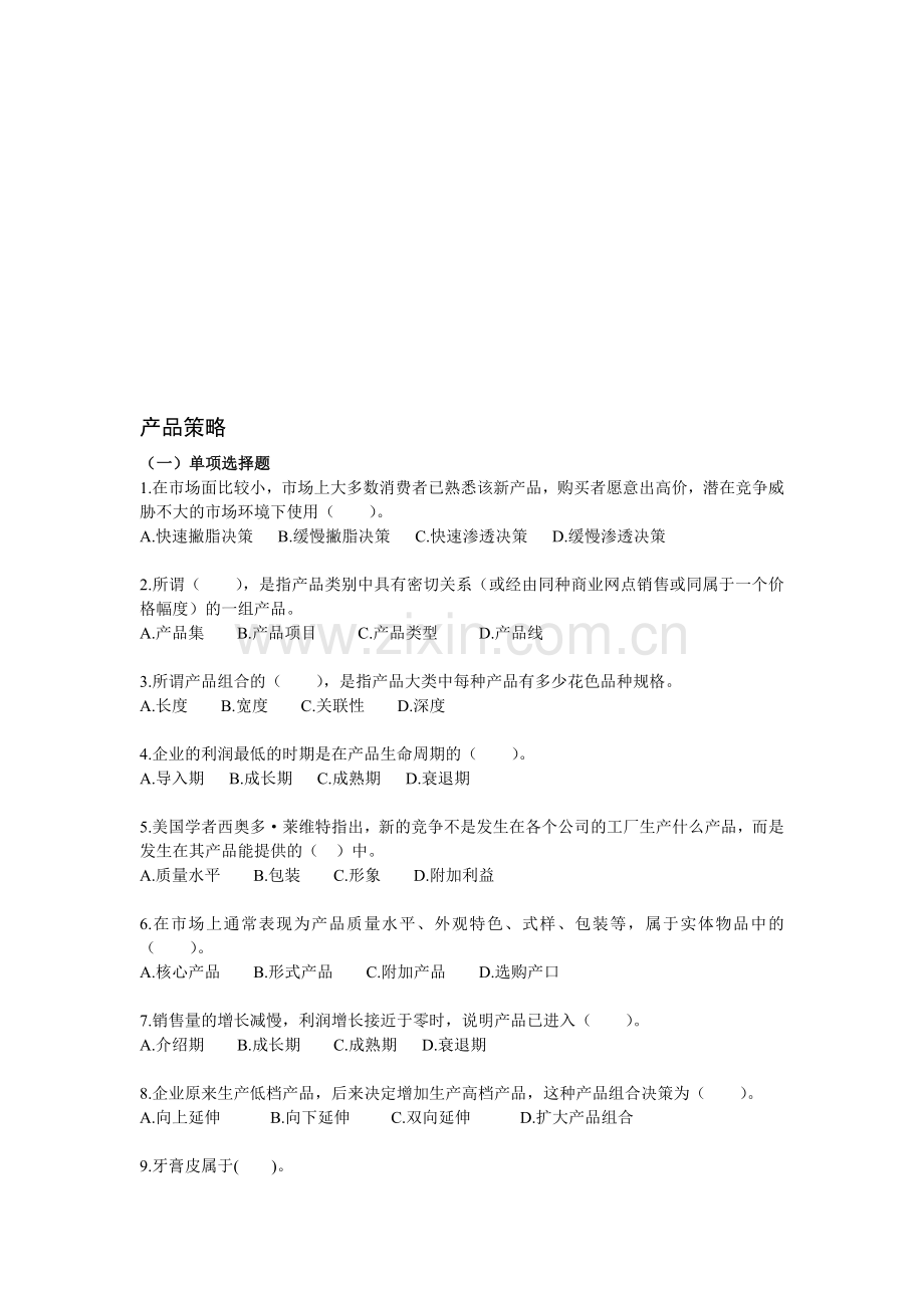 产品策略.doc_第1页