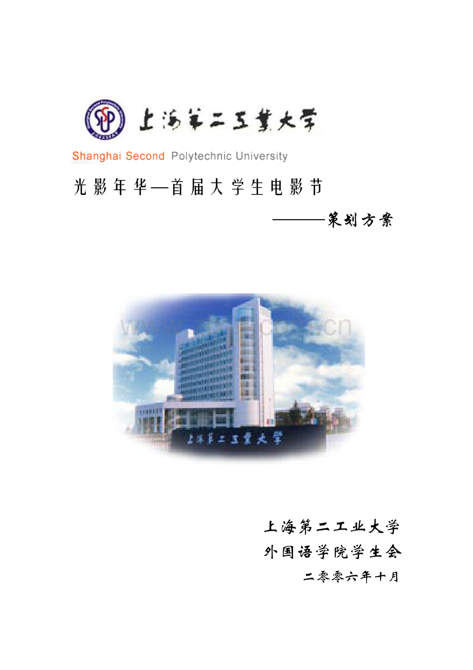 电影节策划方案.doc_第2页