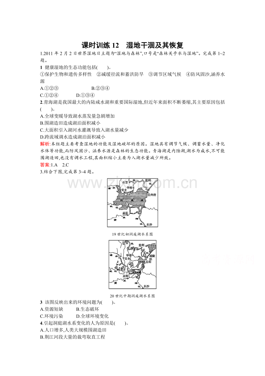 高二地理选修6知识点同步练习6.doc_第1页