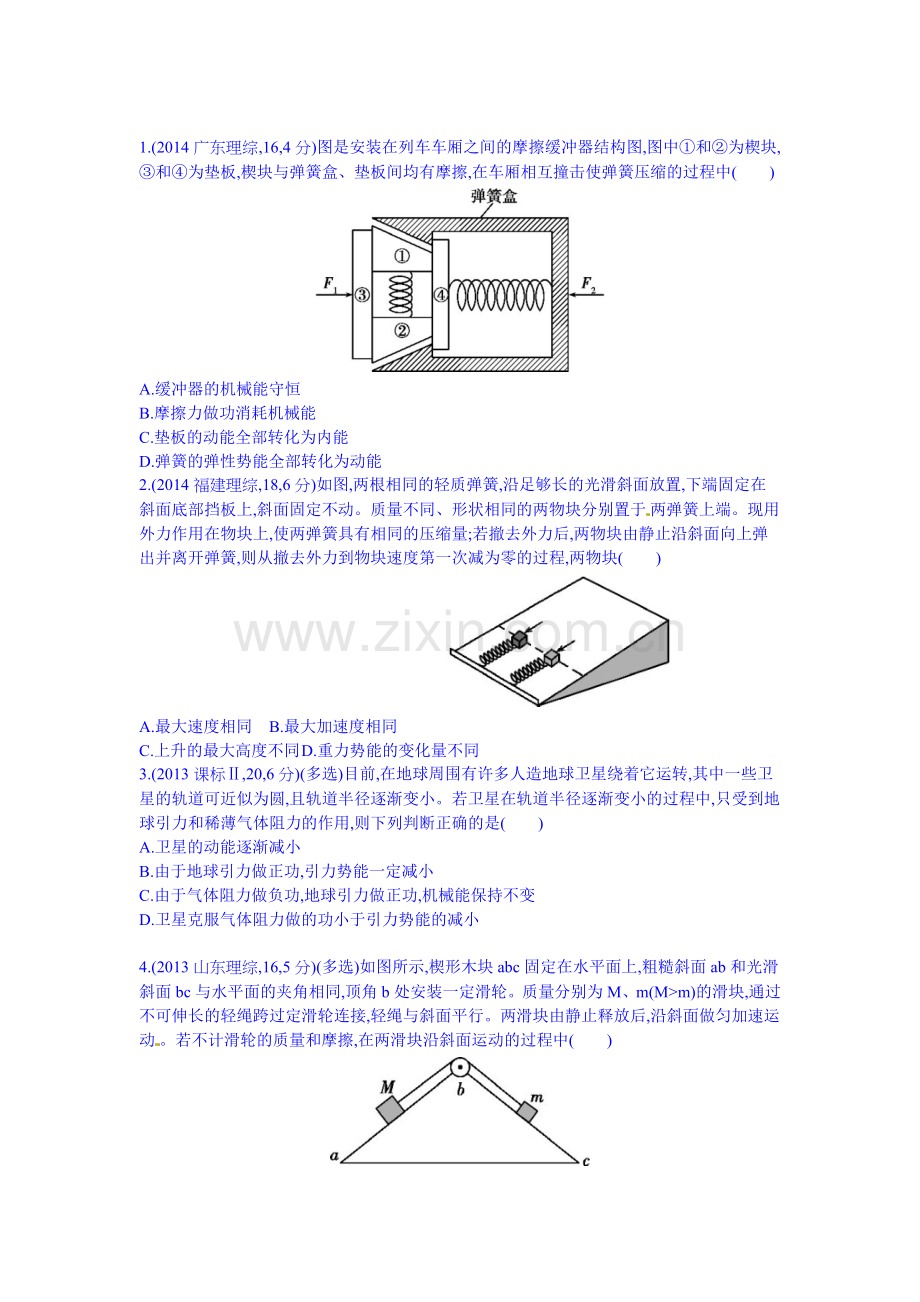 2016届高考物理第一轮知识复习检测训练45.doc_第1页