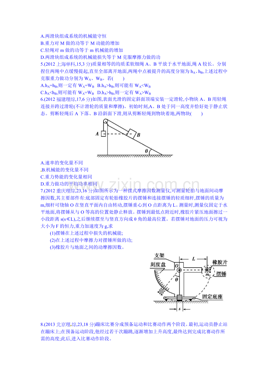 2016届高考物理第一轮知识复习检测训练45.doc_第2页