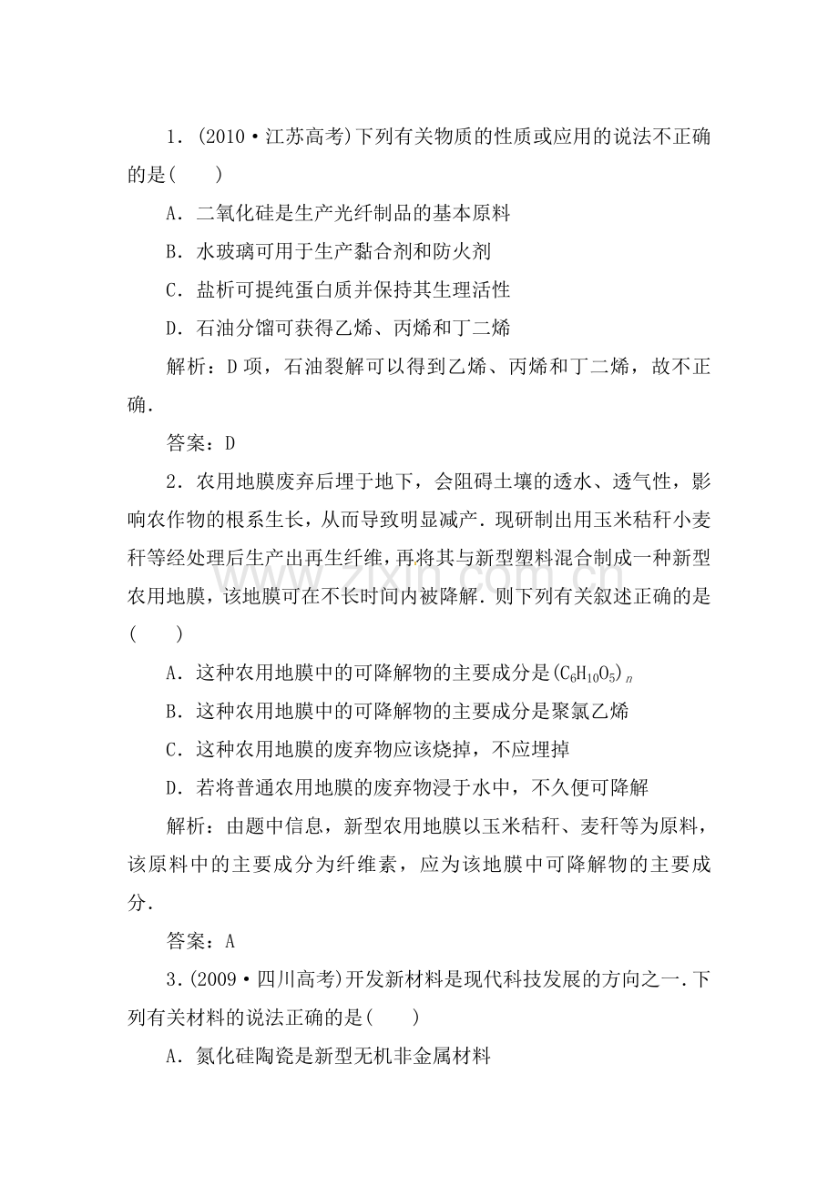 高三化学下册基础复习检测17.doc_第1页