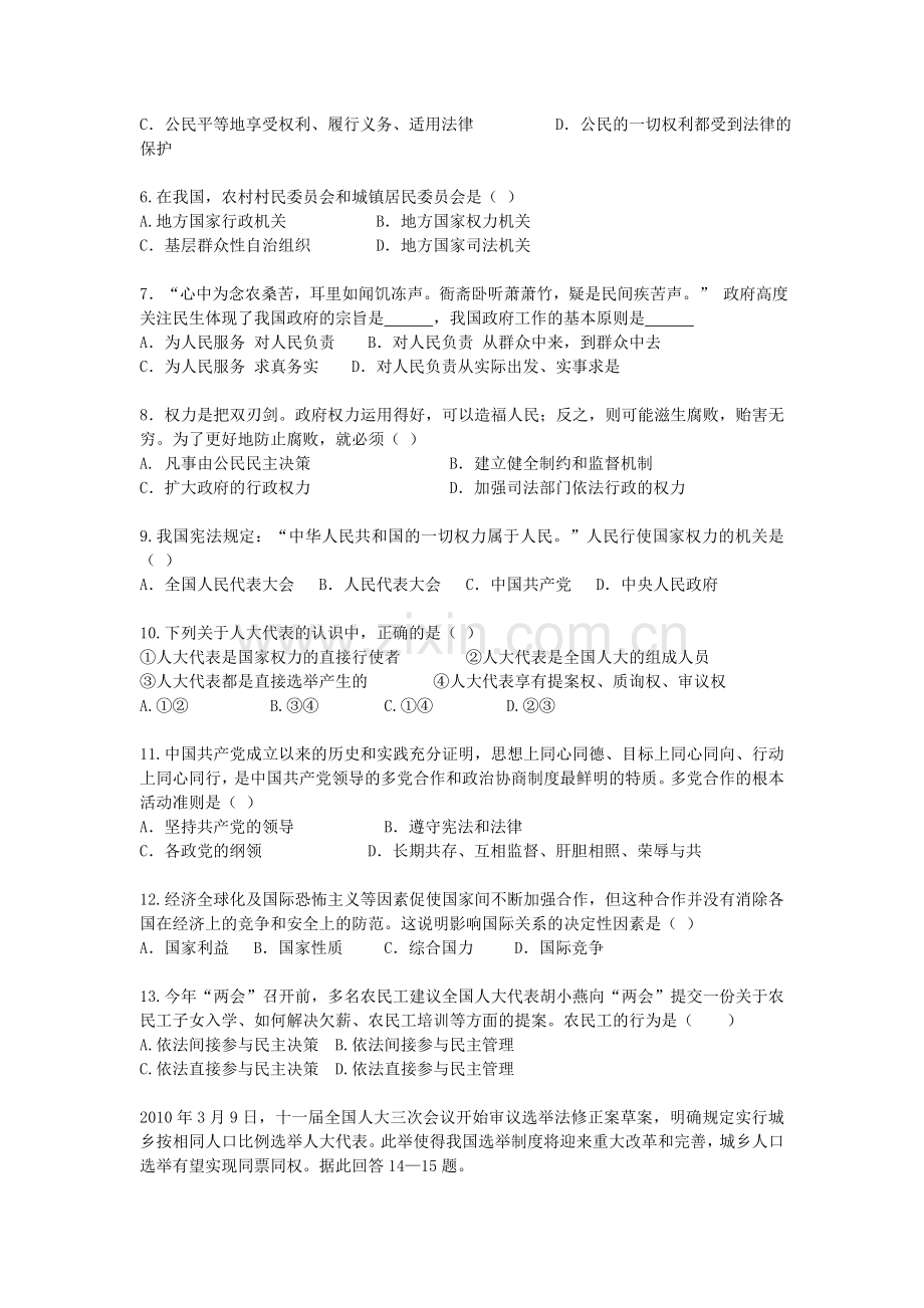 陕西省榆林市2016届高三政治上册期中考试题.doc_第2页