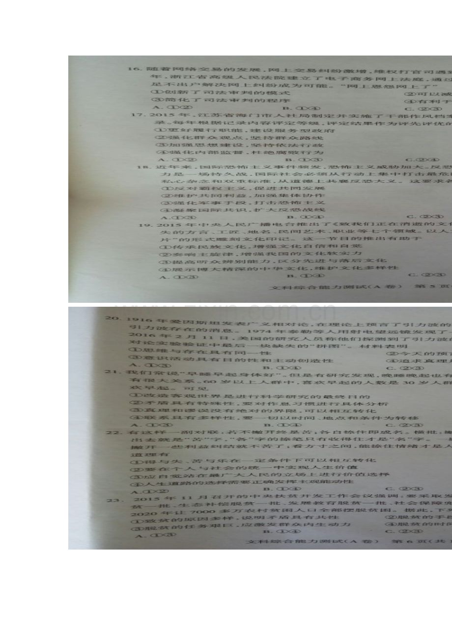 河北省石家庄市2016届高三政治下册第一次模拟考试题2.doc_第2页