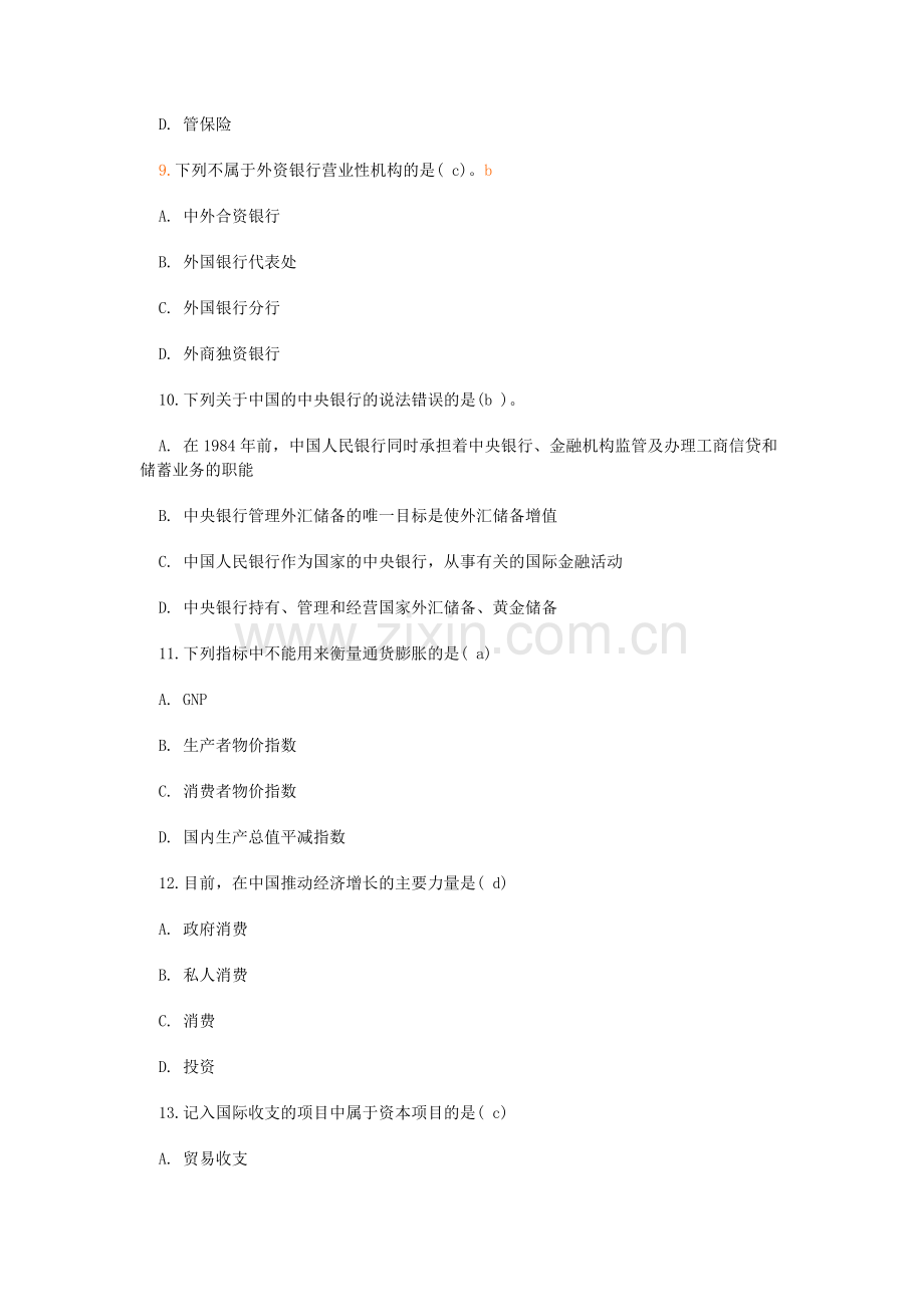 2011年银行从业资格考试题和答案历年真题(公共基础)(1).doc_第2页