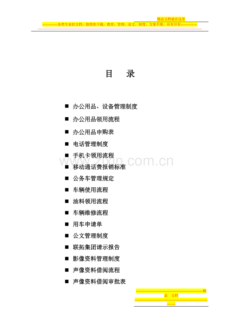 行政管理部制度[1].doc_第2页