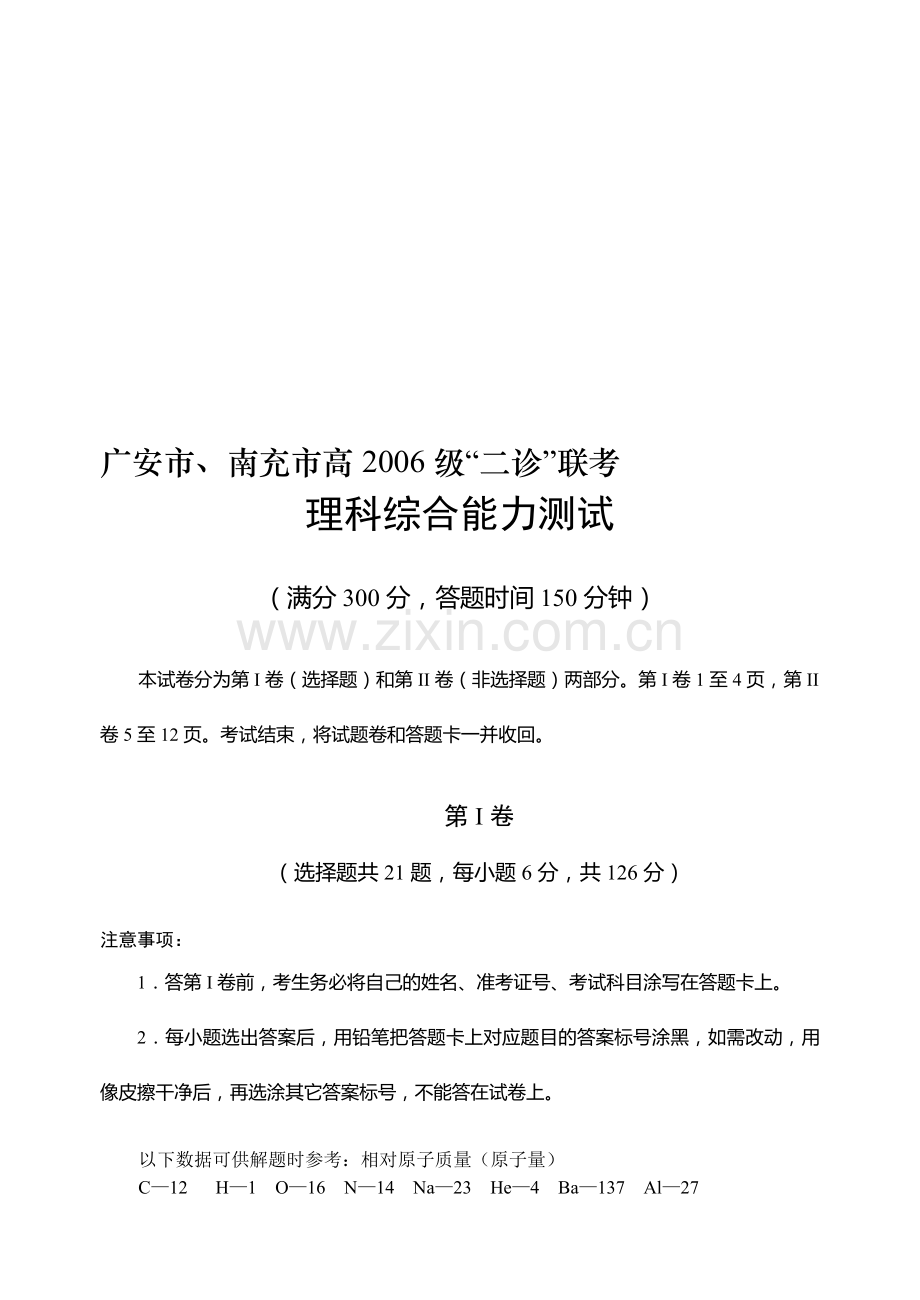 四川广安理综二诊含答案y.doc_第1页