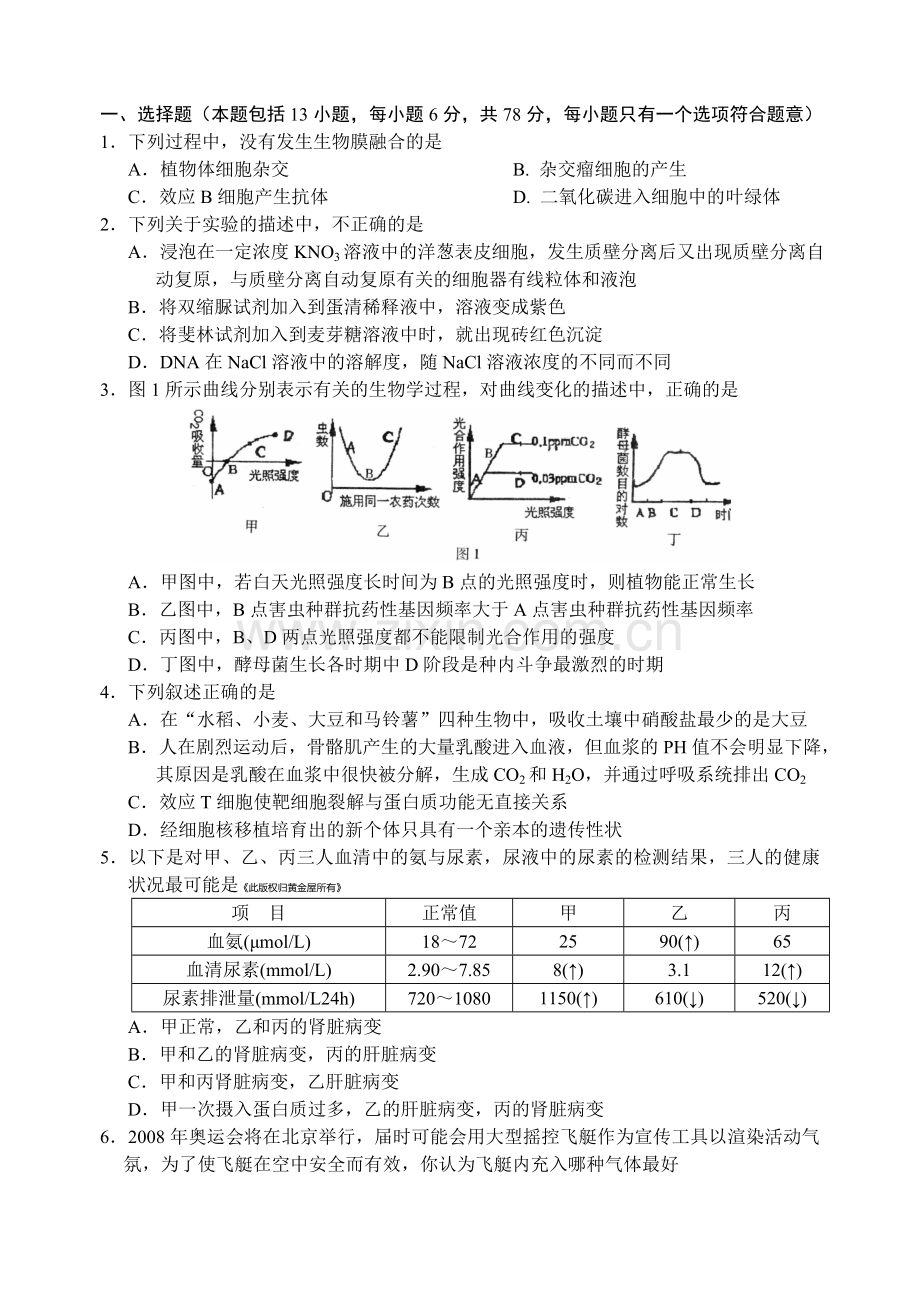 四川广安理综二诊含答案y.doc_第2页