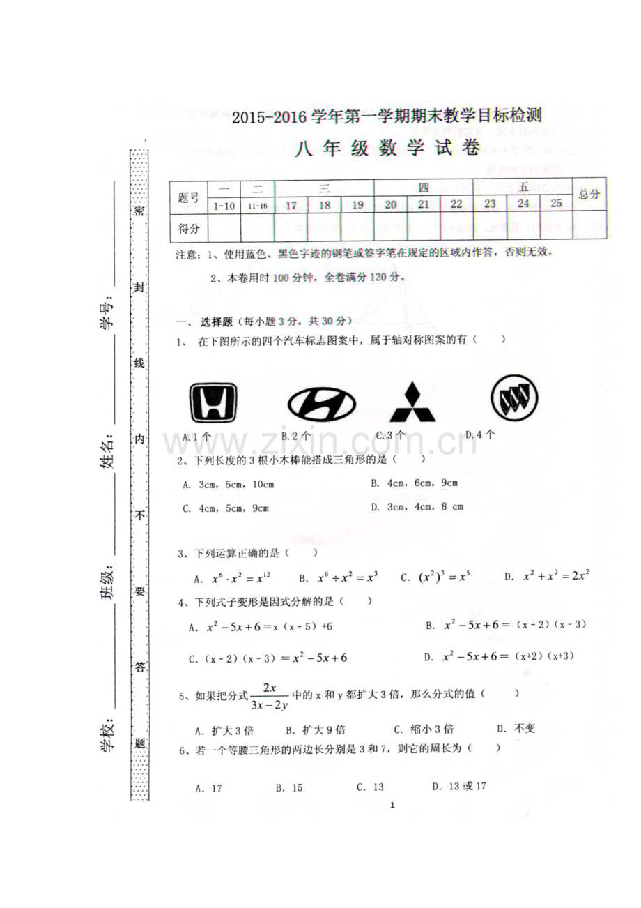 广东省曲江县2015-2016学年八年级数学上册期末试题.doc_第1页