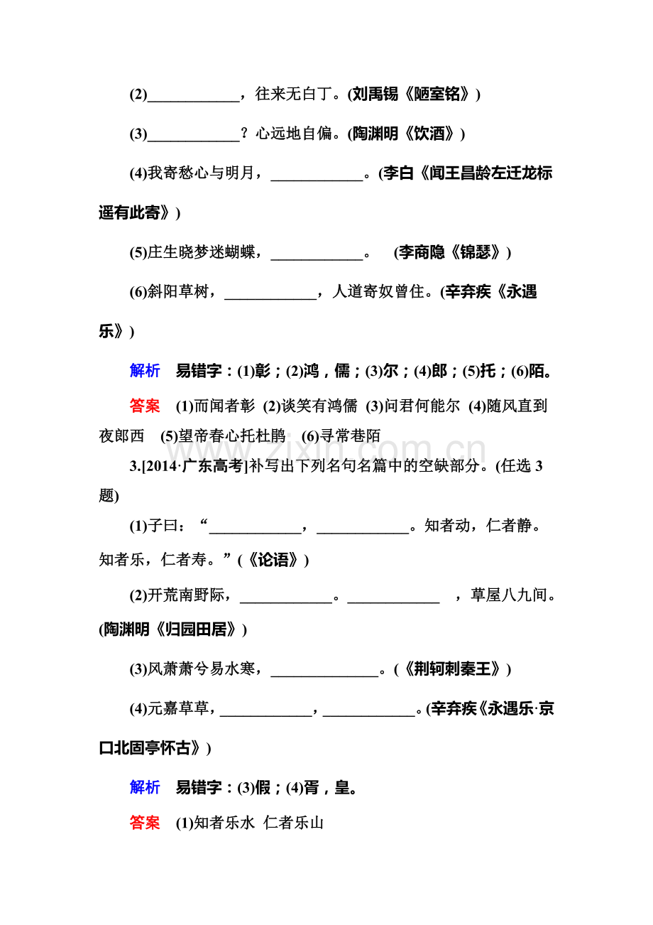 高三语文总复习专项提升训练33.doc_第2页