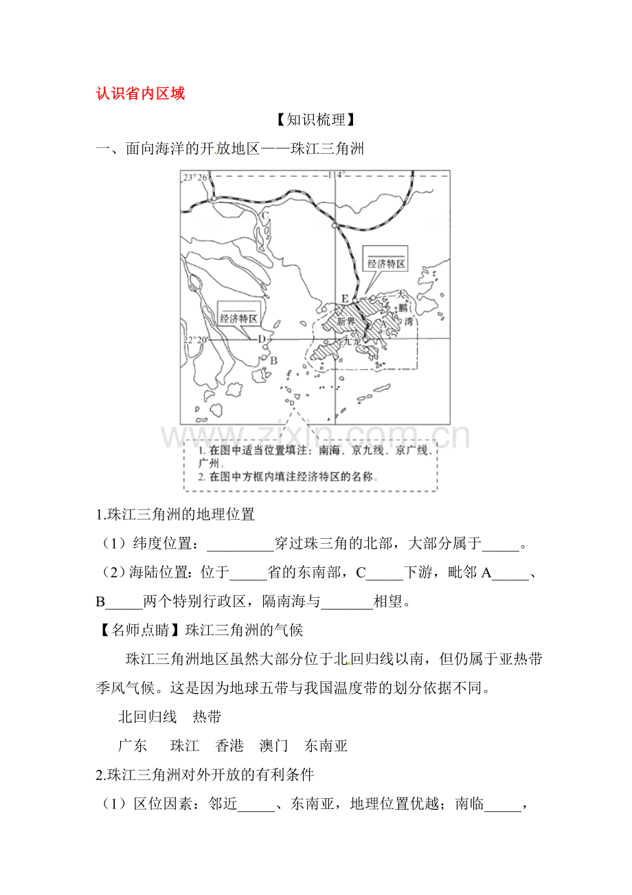 2016届中考地理第一轮复习专题讲练测28.doc_第1页
