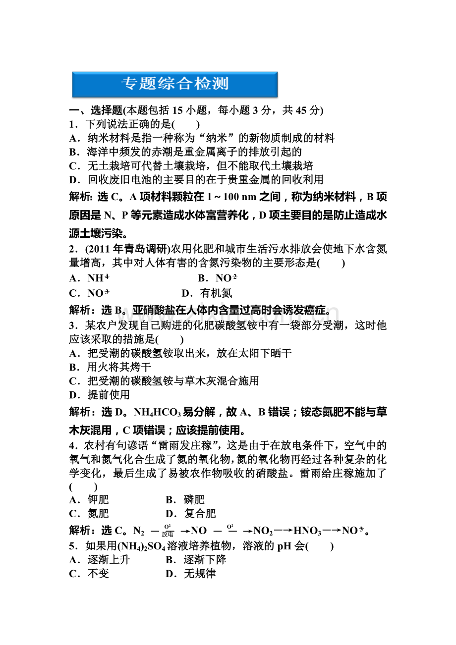 高二化学下册专题综合检测试题12.doc_第1页