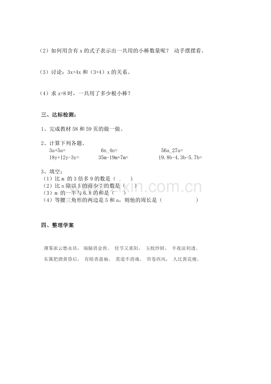 五年级数学用含有字母的式子表示较复杂的数量关系检测卷.doc_第2页