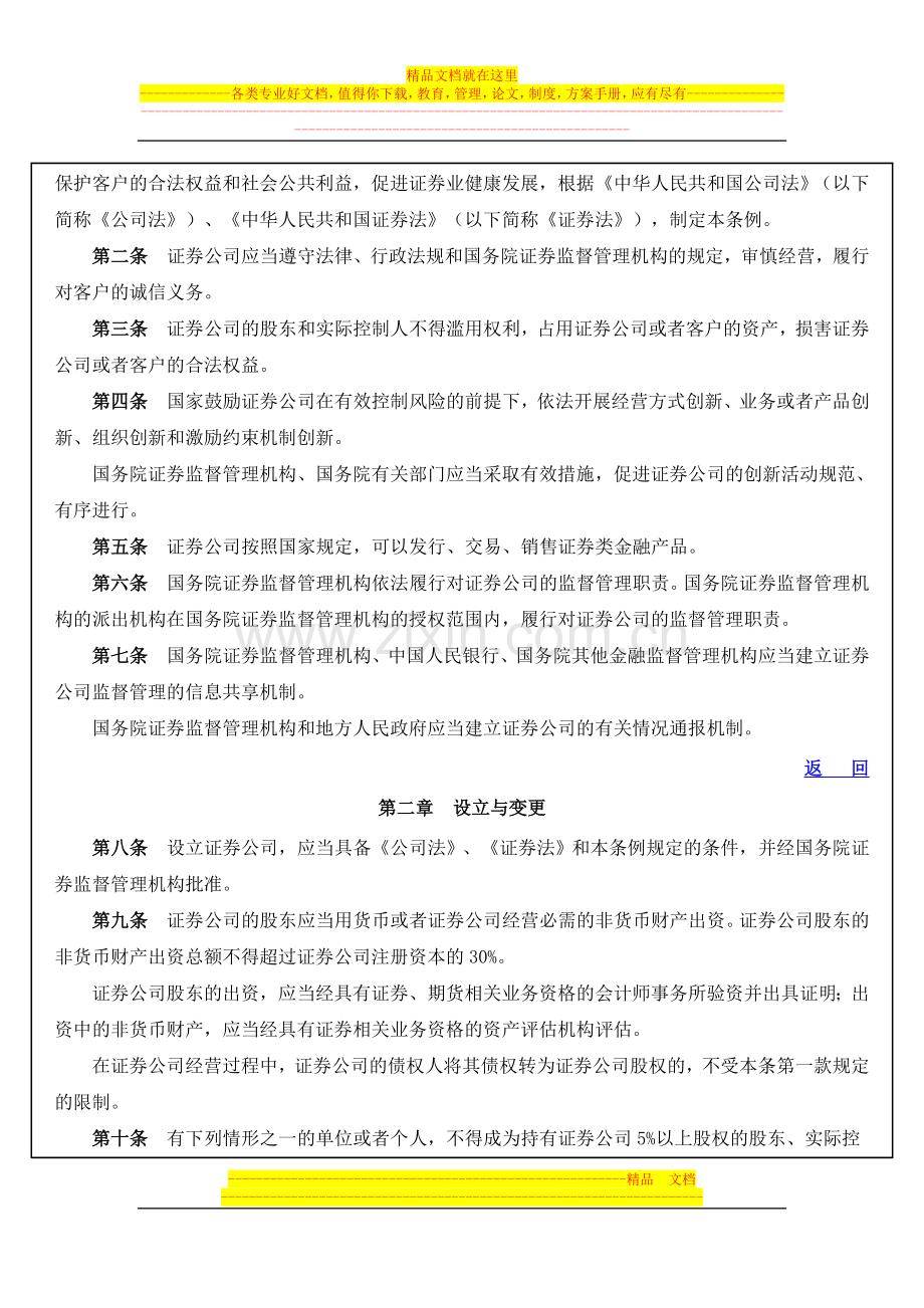 证券公司监督管理条.doc_第2页