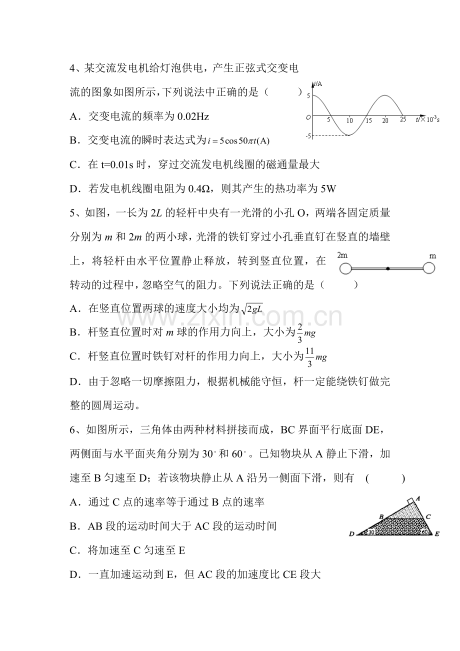 高三物理知识点精析精练测试16.doc_第2页