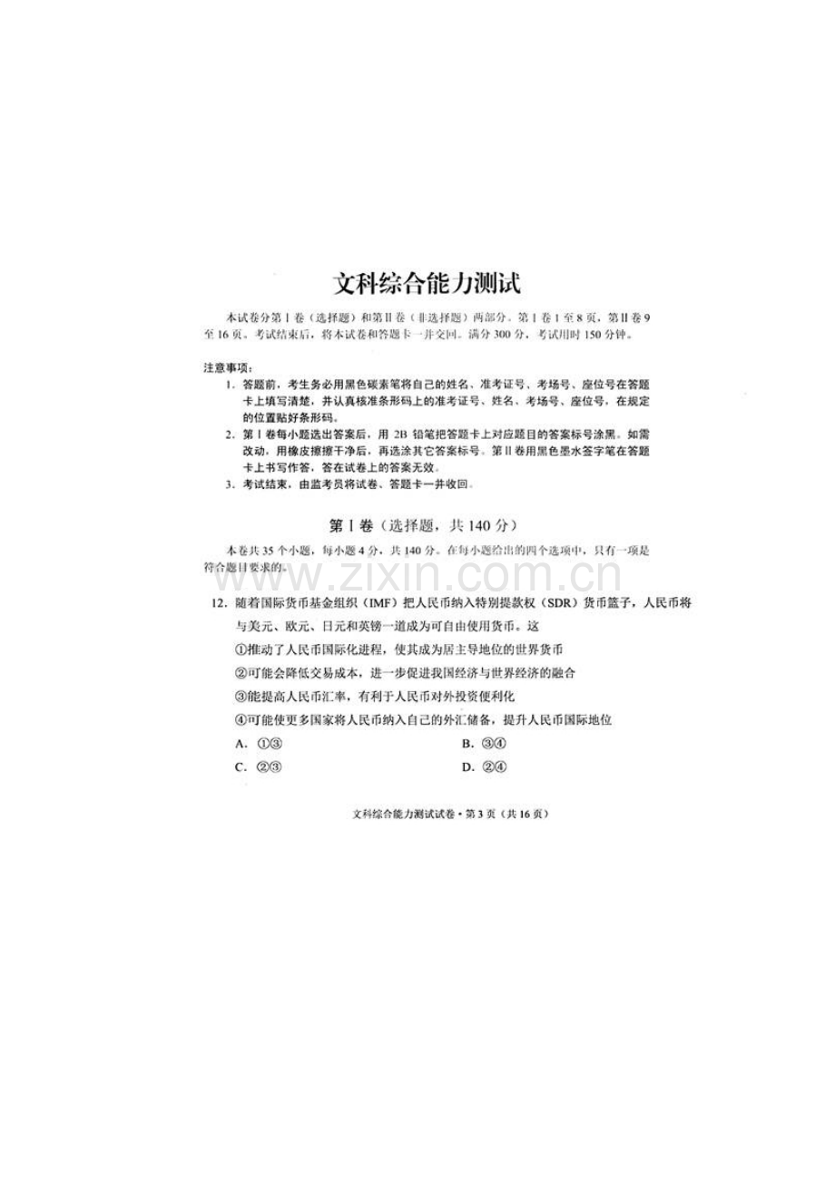云南省昆明市2016届高三政治下册教学质量检测试题.doc_第1页