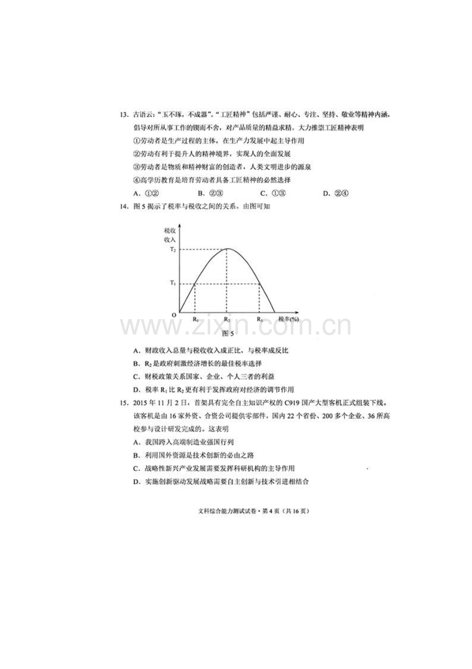 云南省昆明市2016届高三政治下册教学质量检测试题.doc_第2页