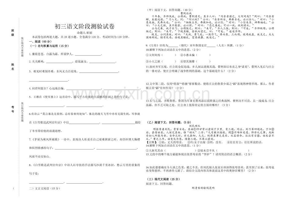 初三语文阶段测验试卷.doc_第1页