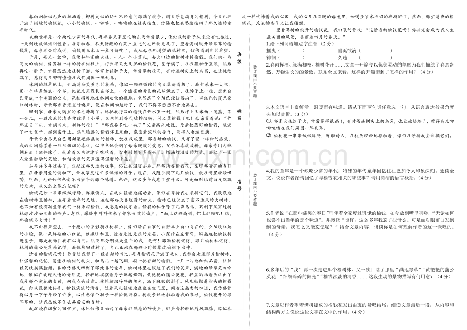初三语文阶段测验试卷.doc_第2页