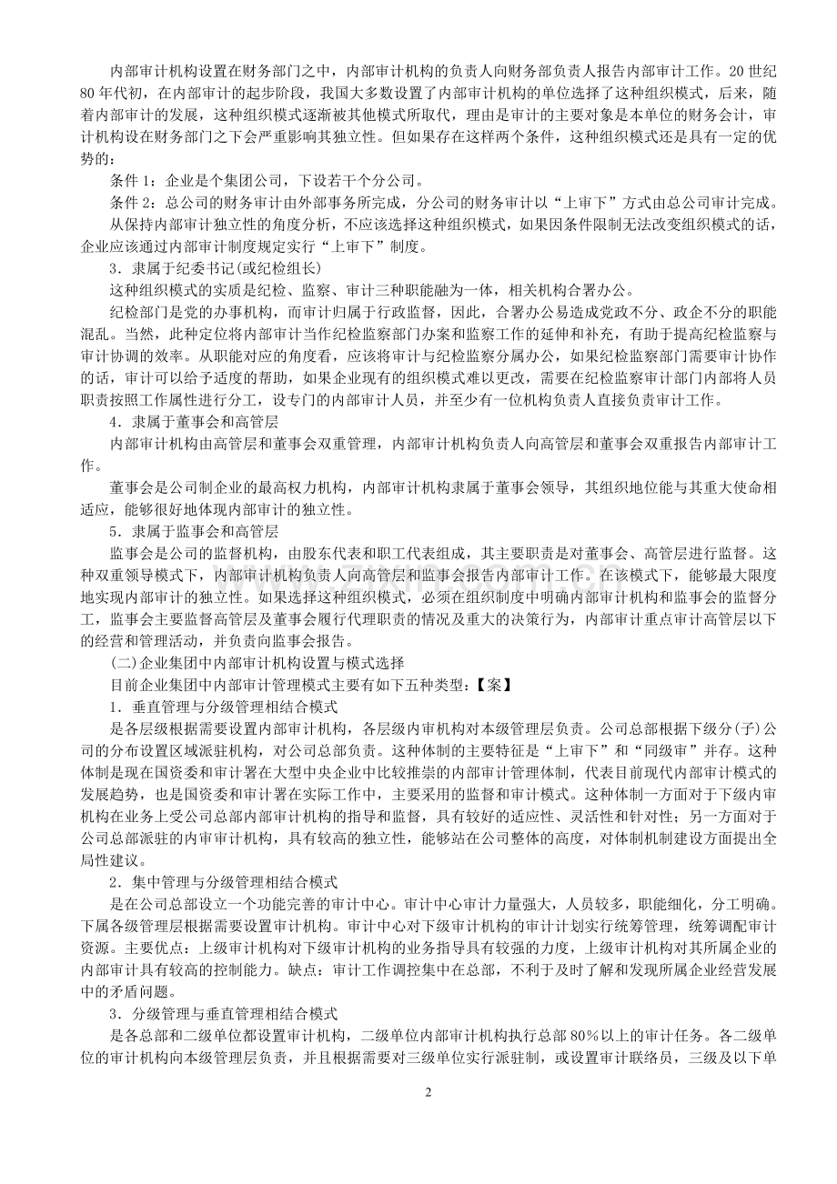 27050《内部审计》讲义(第三章).doc_第2页