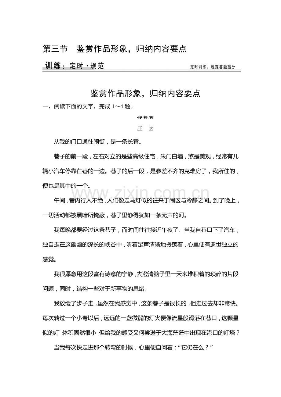 2015届高考语文知识清单定时训练19.doc_第1页