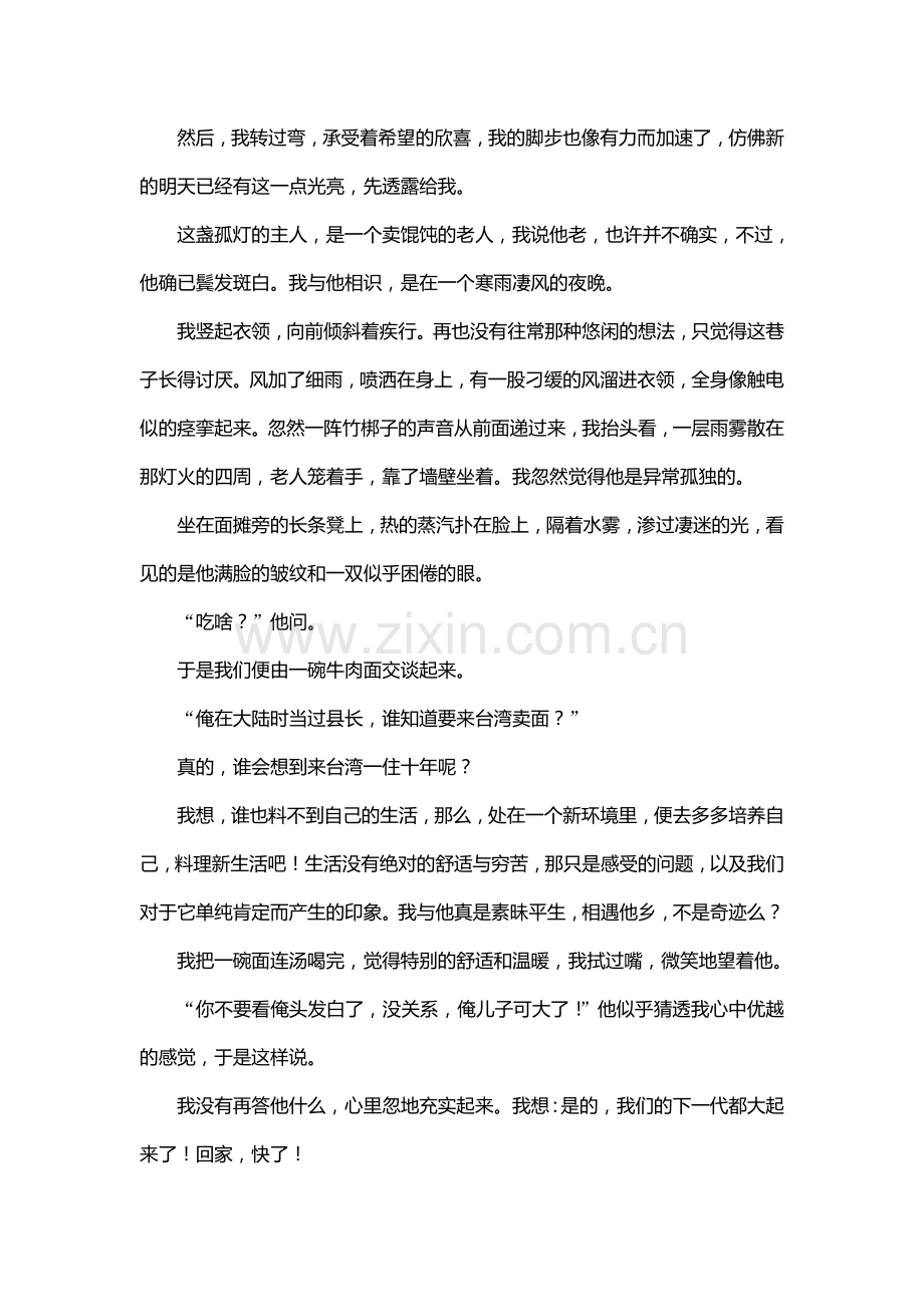 2015届高考语文知识清单定时训练19.doc_第2页