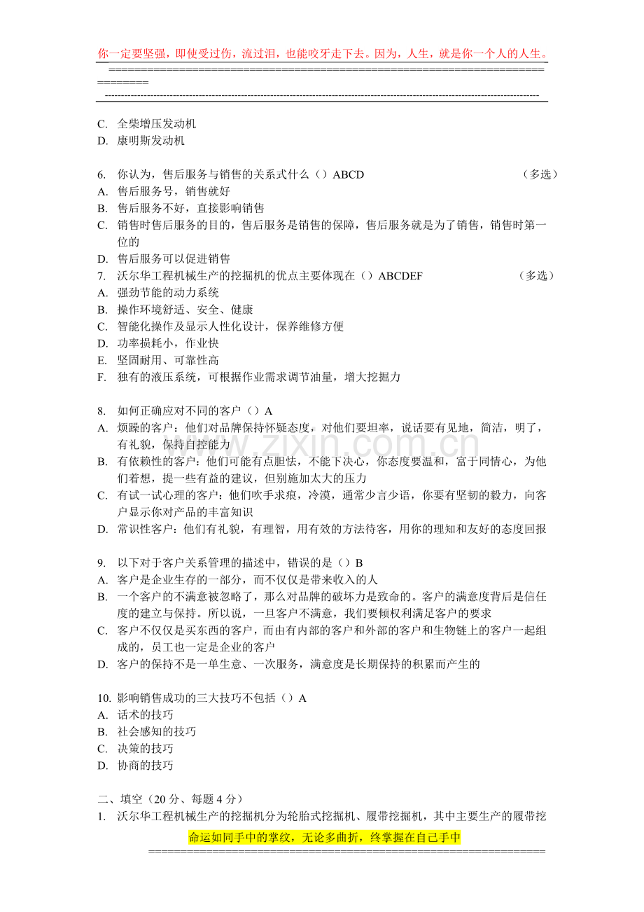 沃尔华集团电子商务部考核试题..doc_第2页