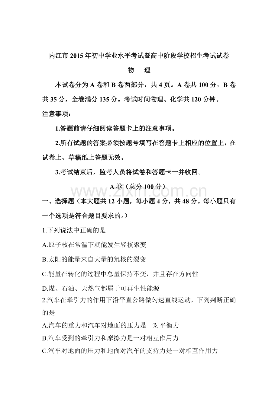 2015年四川省内江中考物理试题.doc_第1页