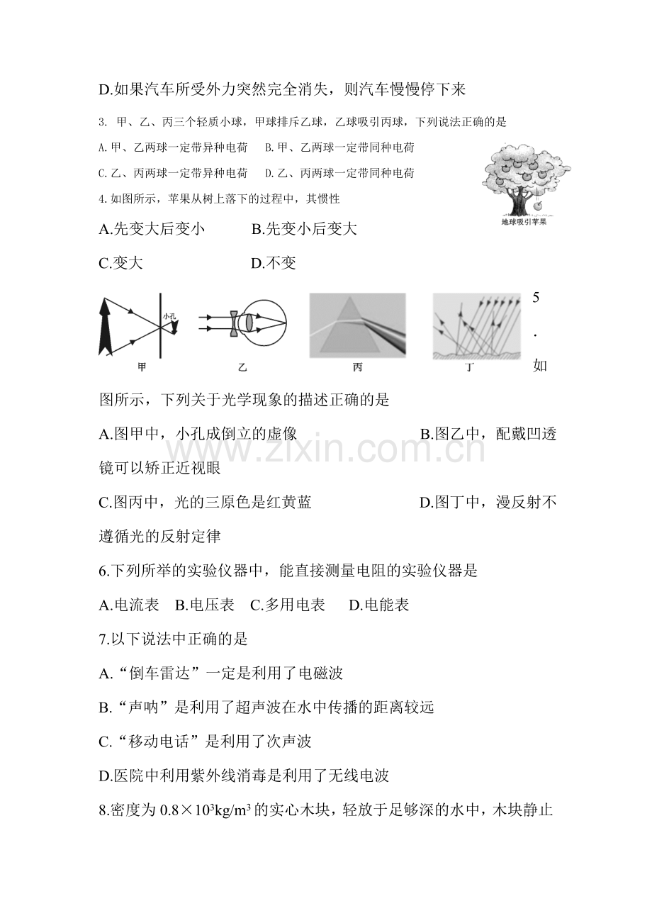 2015年四川省内江中考物理试题.doc_第2页